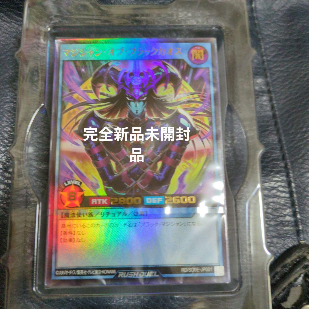 マジシャン・オブ・ブラックカオス