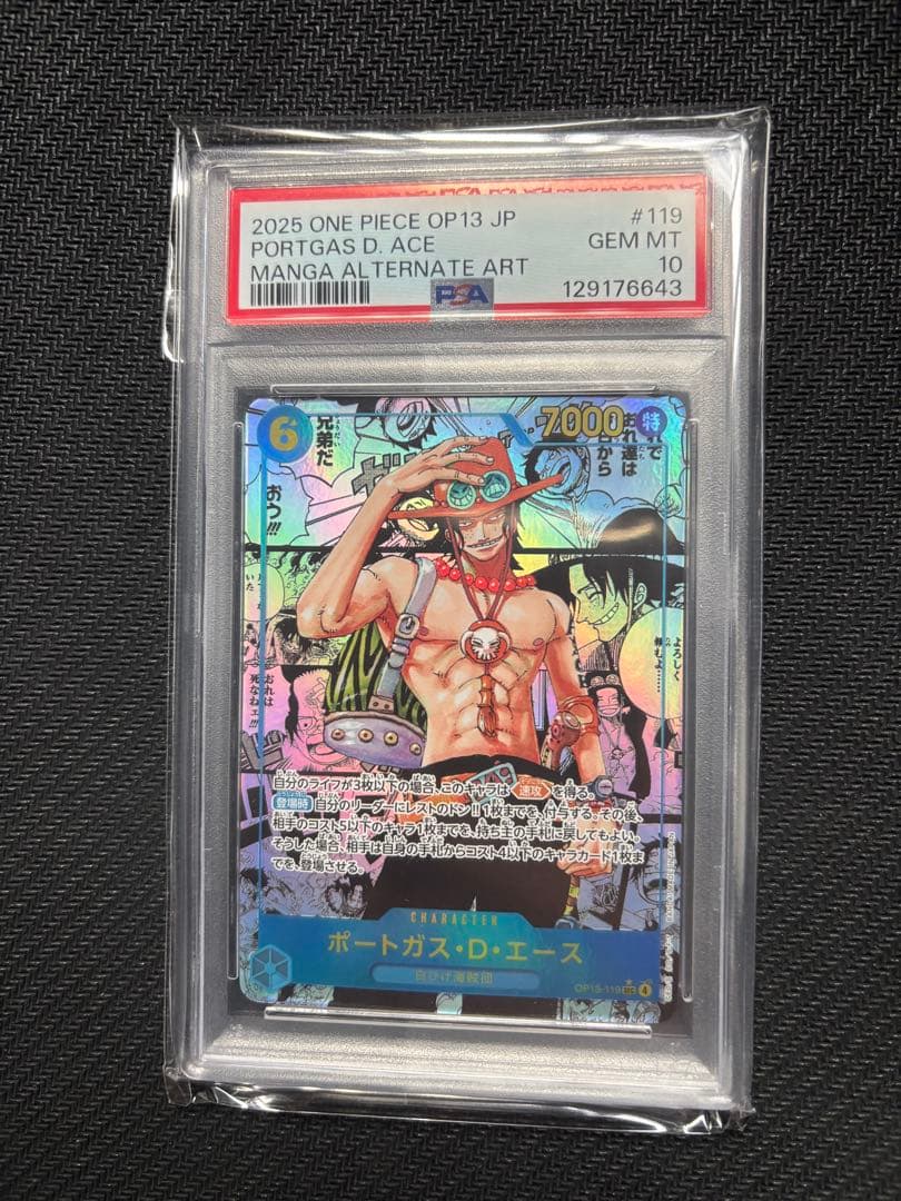 【PSA10】ポートガス・D・エース SEC コミパラ