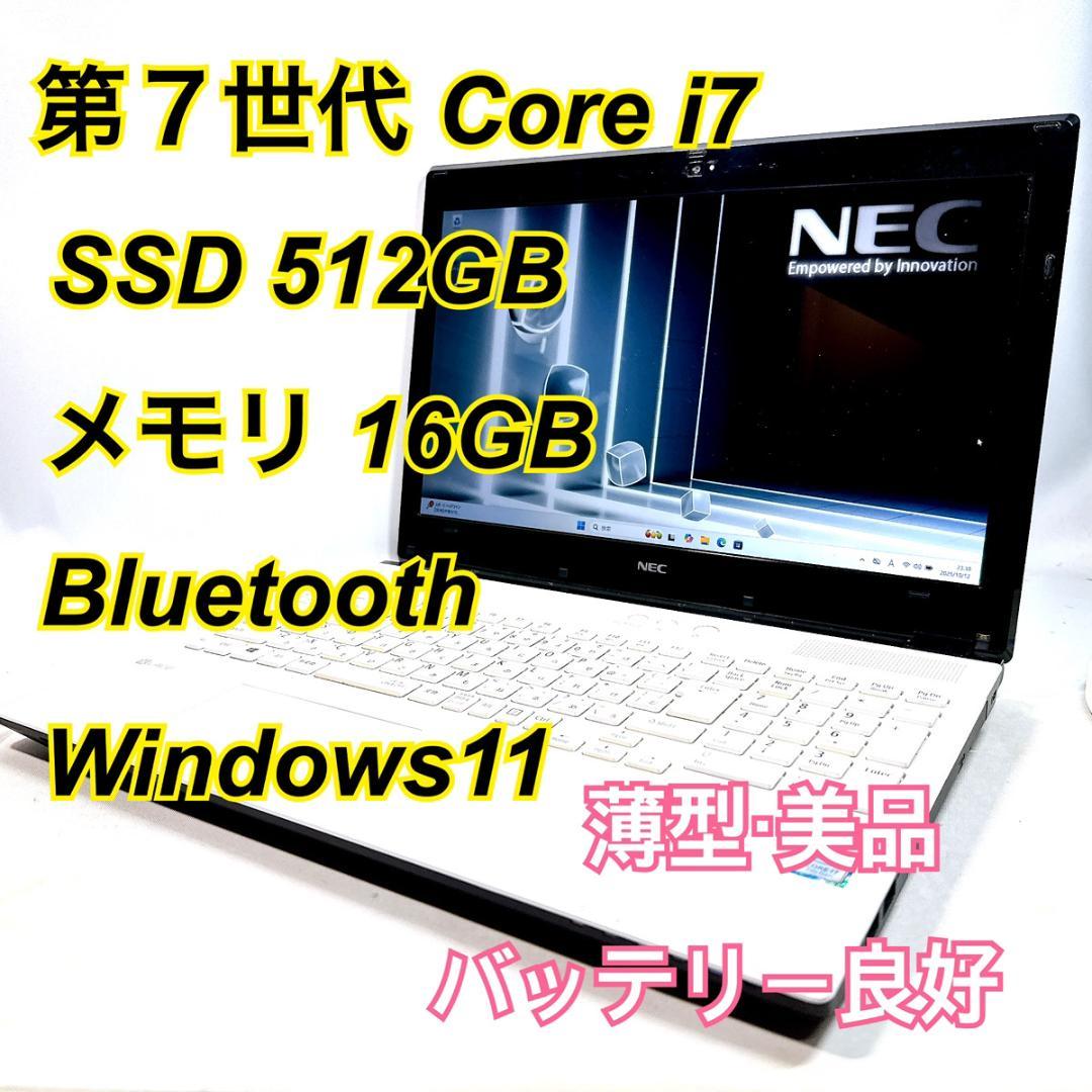 Corei7✨SSD✨メモリ16GB✨Windows11 ✨ノートパソコン