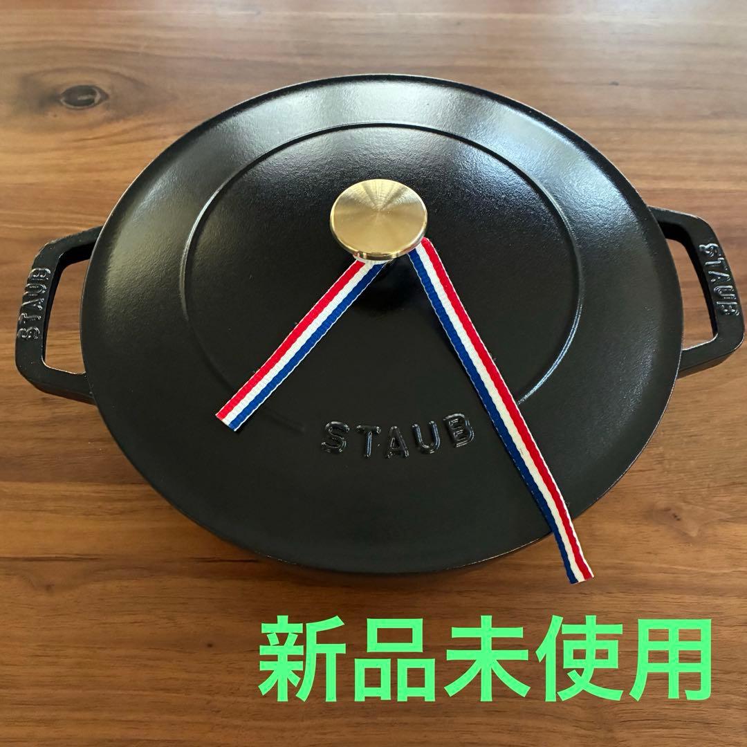STAUB ブレイザー・ソテーパン　24cm シリアルナンバー生涯保証付き