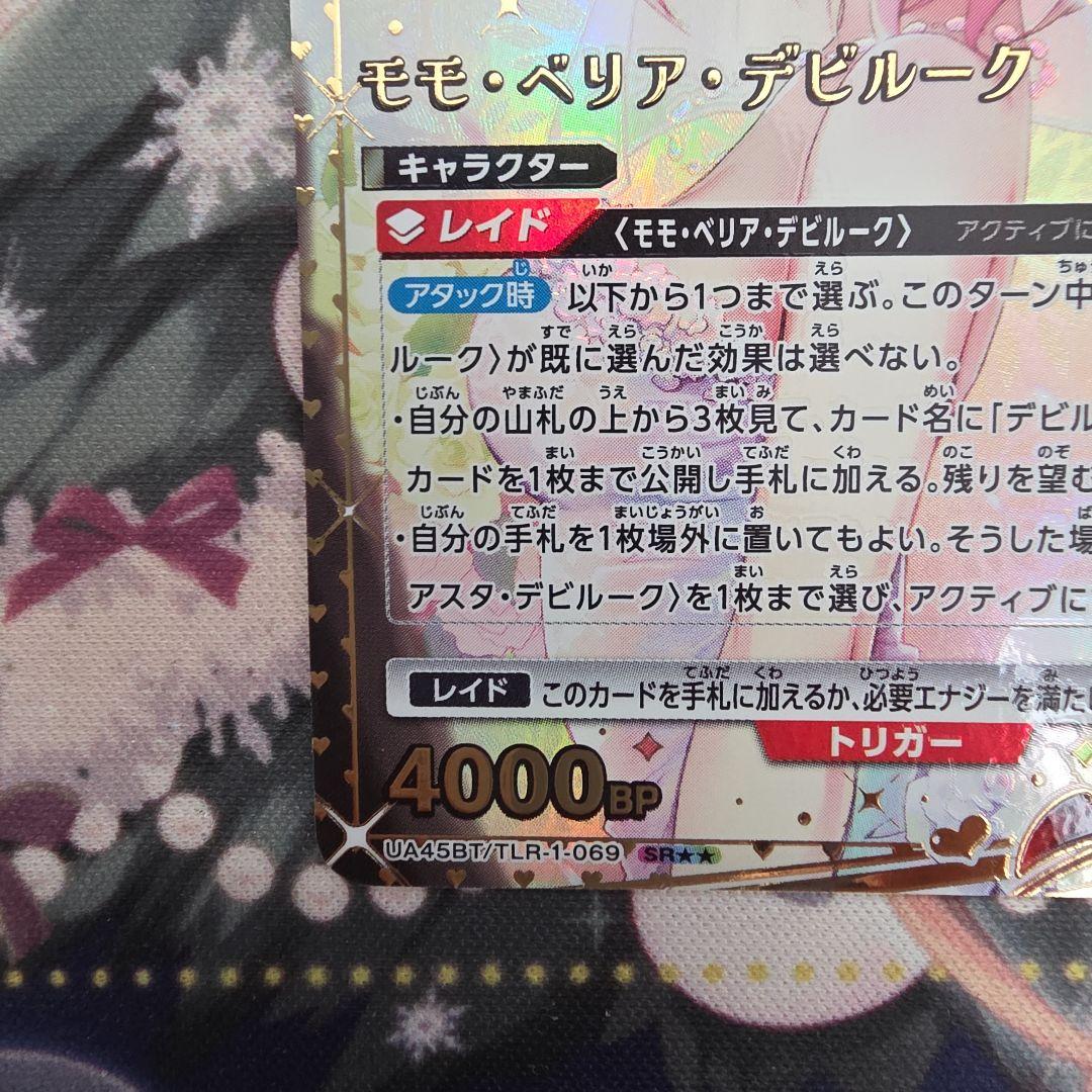 ユニオンアリーナ　toloveる　モモ•ベリア•デビルーク　星２