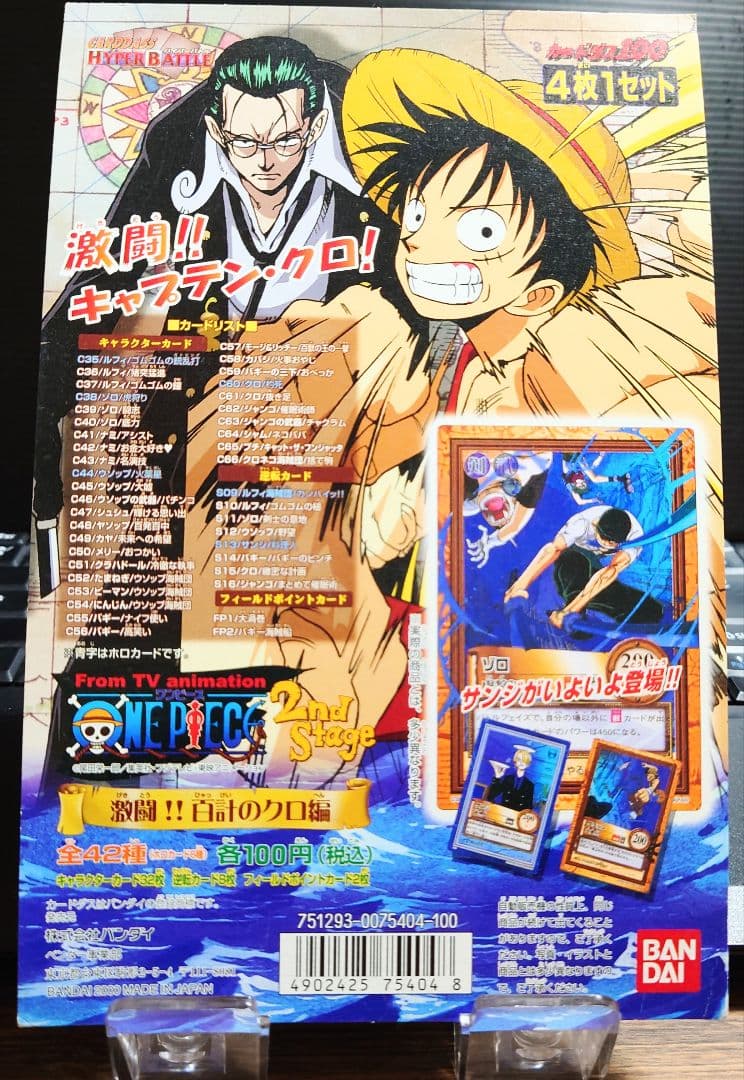 バンダイカードダス ワンピース 激闘!!百計のクロ編Stage2/台紙