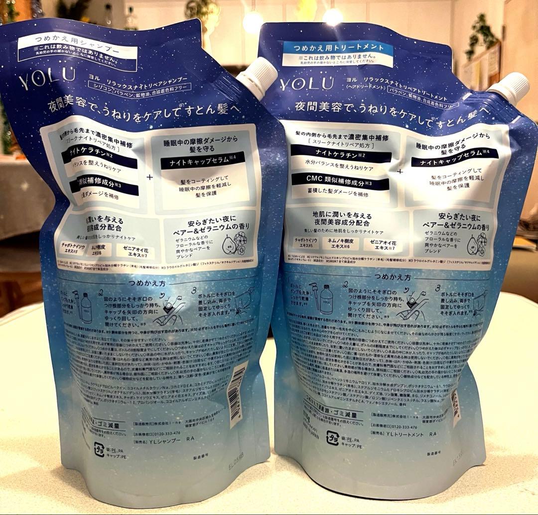 ※ sumomo※YOLU 3倍 シャンプー トリートメント２セット