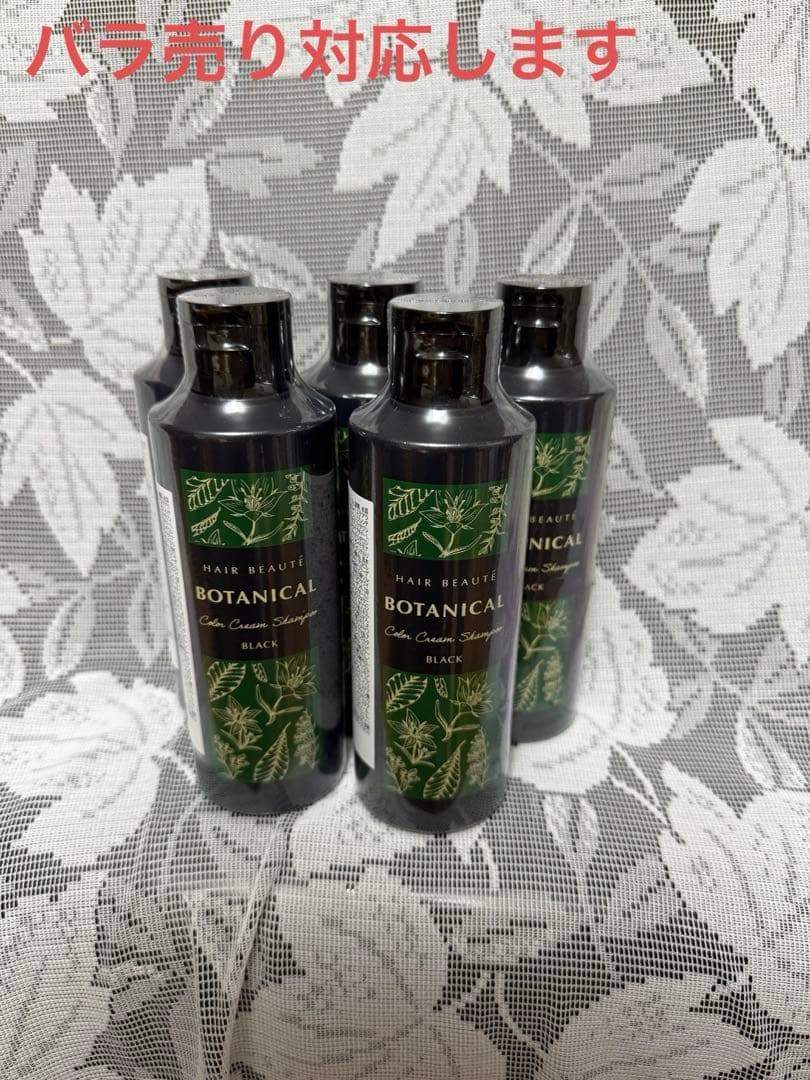 BOTANICAL カラークレンズシャンプー ブラック 200ml