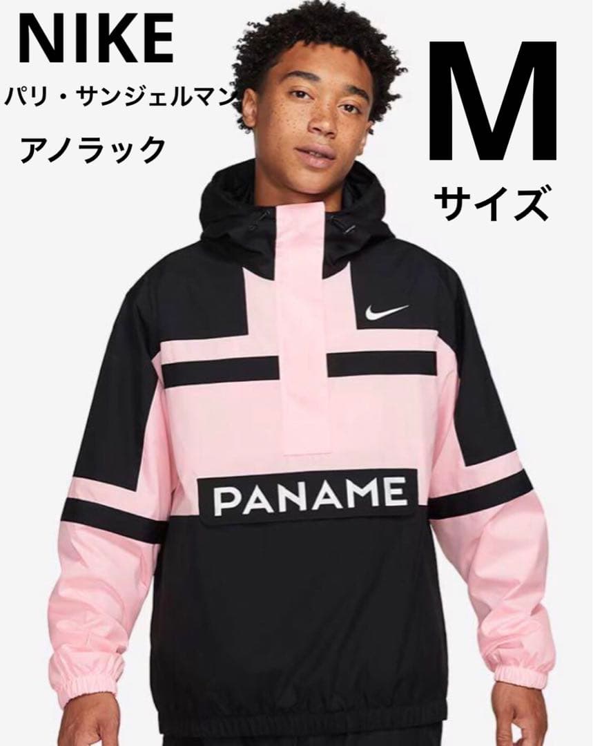 マロニー PSG アノラックパーカー Nike ジャケット M