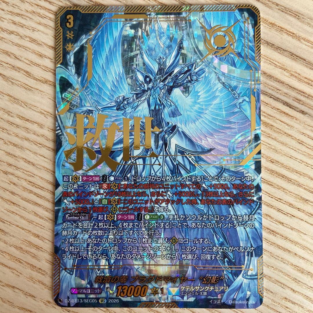 【DZ-BT13】救済の零　ブラグドマイヤー　\