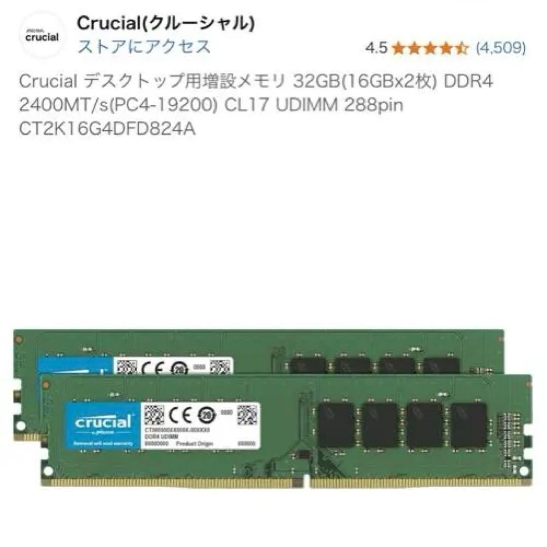 Crucial 32GB (16GB x2) DDR4 メモリー