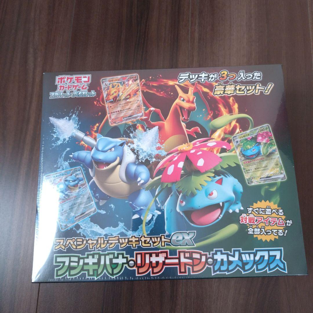 【未開封シュリンク付】スペシャルデッキセットex フシギバナリザードンカメックス