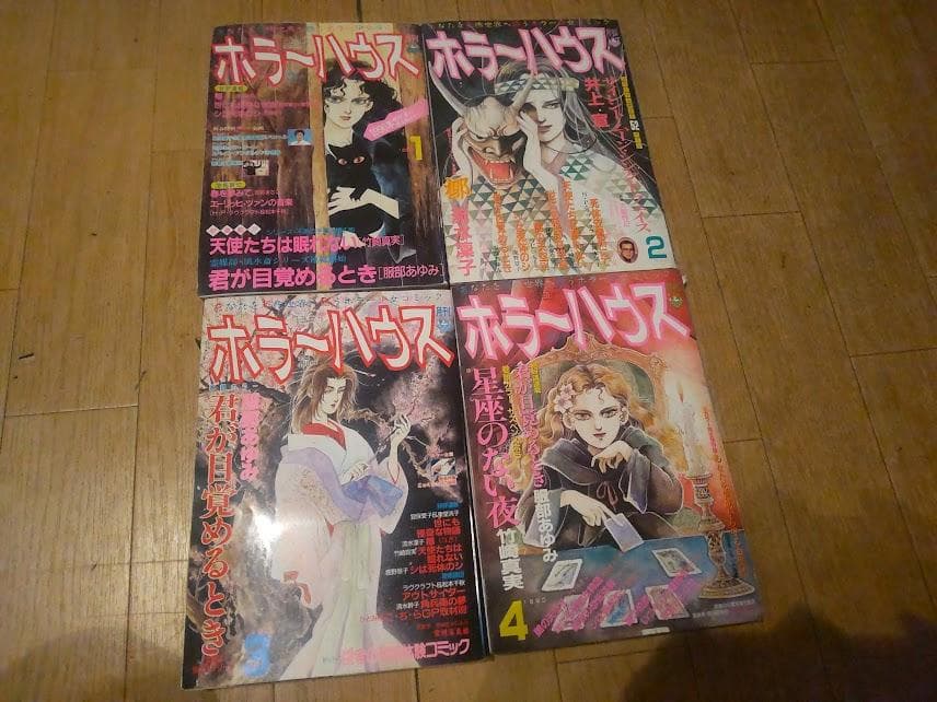 廃版★レトロ★1990年 幽霊 心霊 恐怖 少女漫画 雑誌 ホラーハウス 4冊