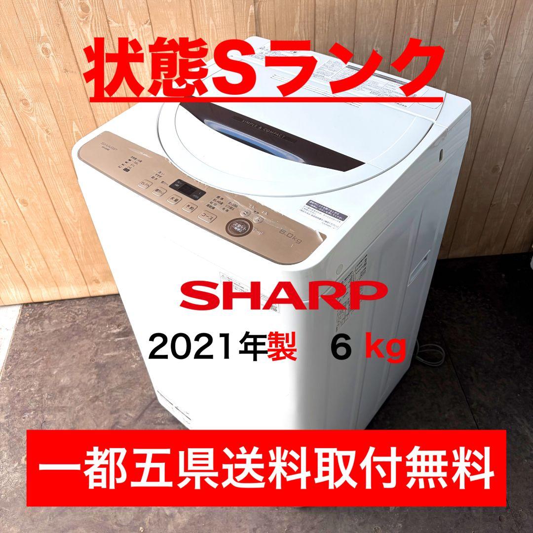 配送設置無料！純正SHARPブラウン系穴なし槽で清潔シンプル洗濯機！完動超美品！