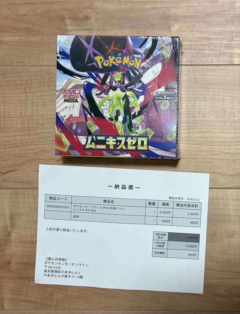 シュリンク付ムニキスゼロBOX