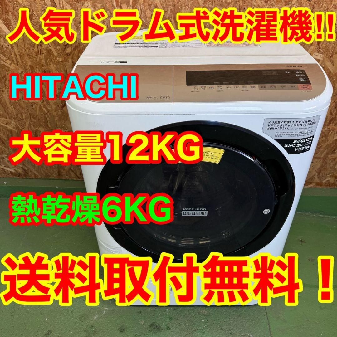 282 ドラム式洗濯機　関東配送　大容量12キロ　乾燥6キロ　左開き　保証込