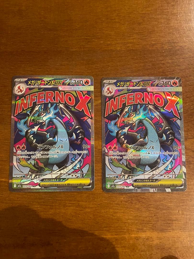 ポケモンカード　メガリザードンX MA 2枚