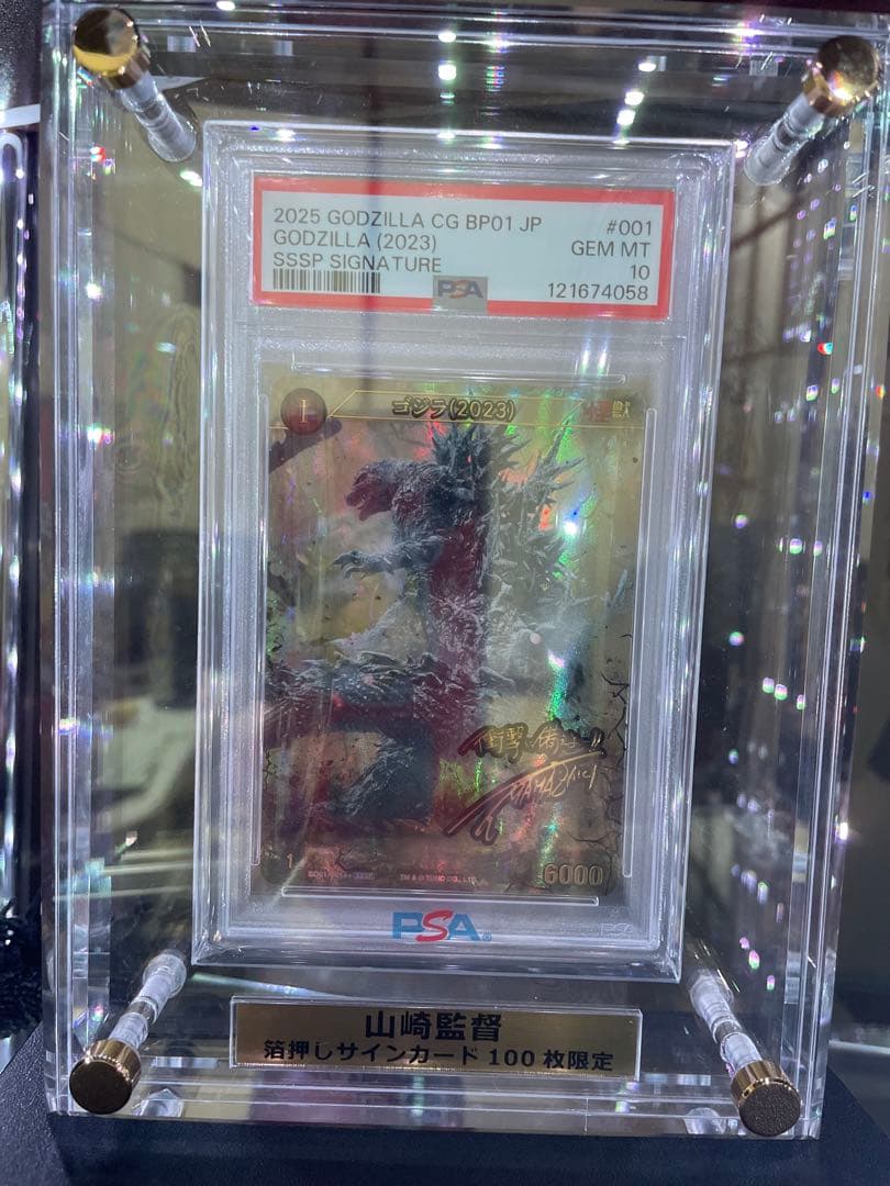 タ*ド様 ゴジラカードゲーム ゴジラ2023 サイン箔押し SSSP PSA10