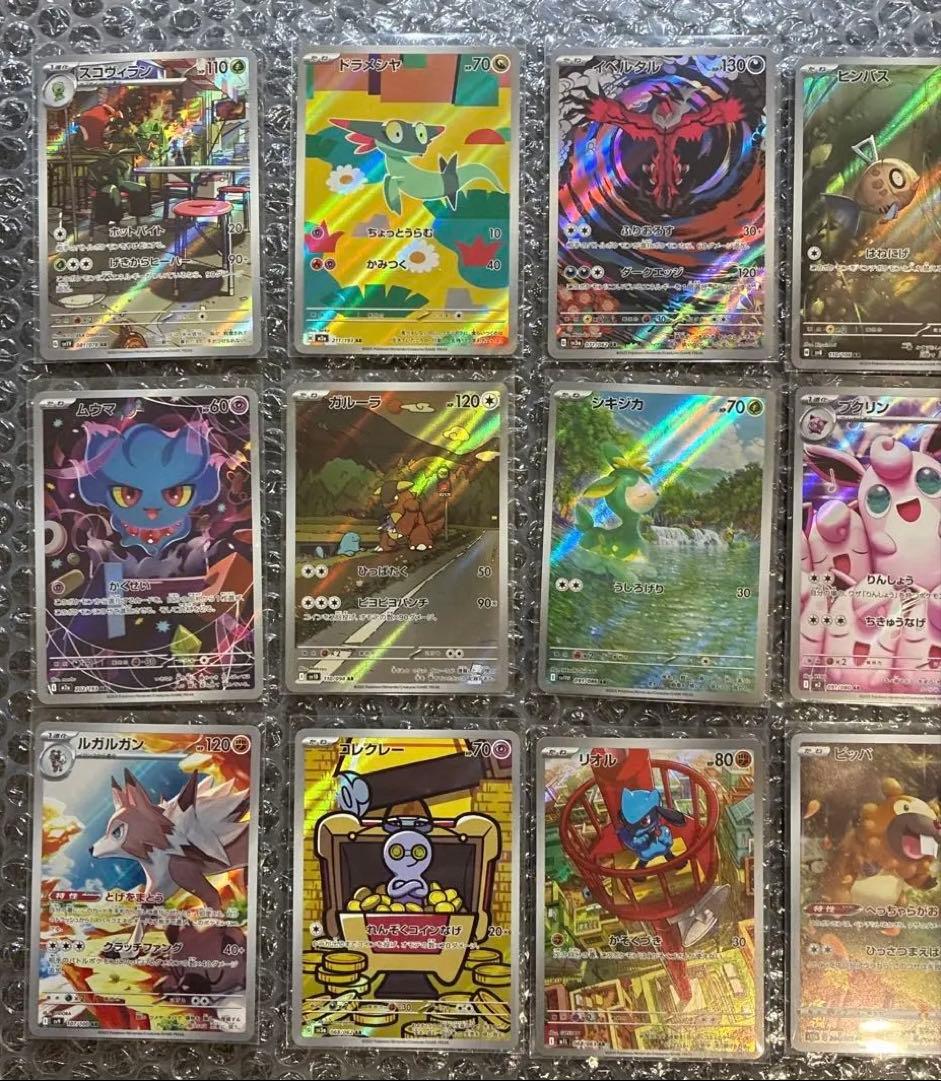 ポケモンカード　AR18枚セット　まとめ売り❣️