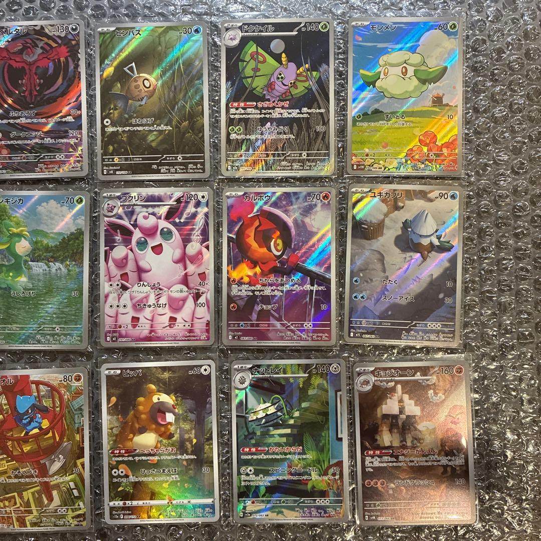 ポケモンカード　AR18枚セット　まとめ売り❣️