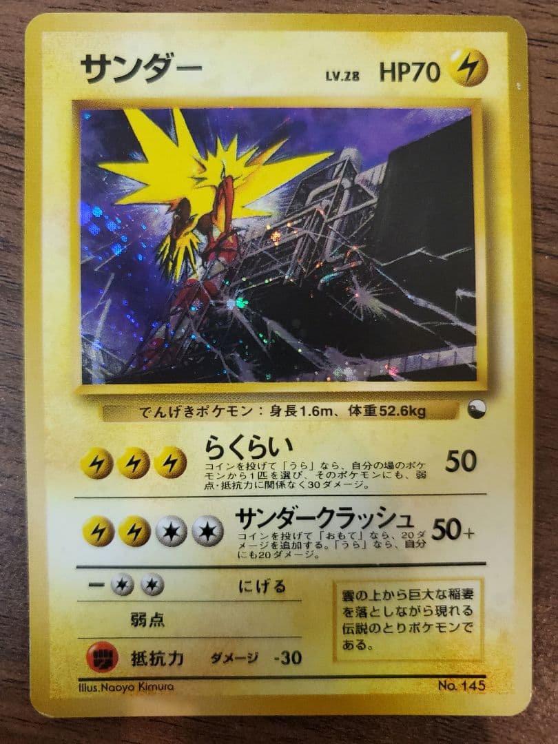ポケカ 旧裏 初版 クイックスターターギフト サンダー