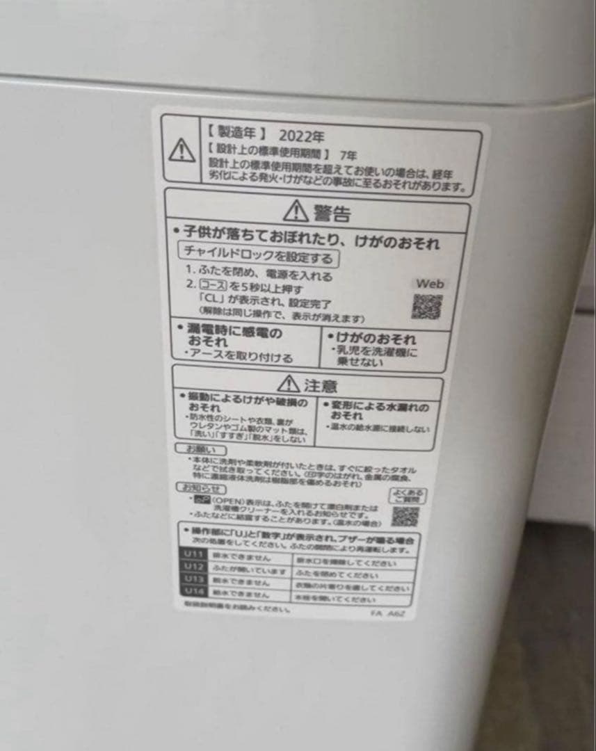 【高年式】 2022年式 8kg Panasonic 洗濯機 NA-FA8K1