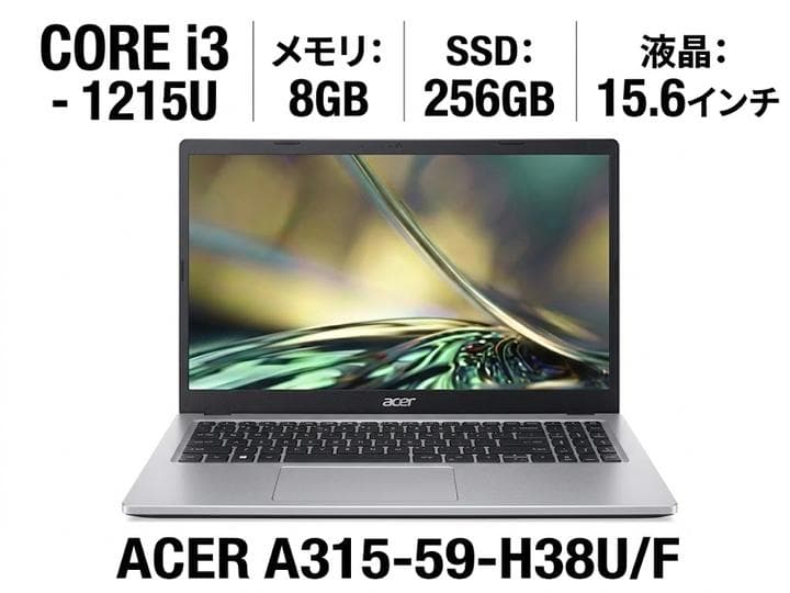 その他ノートPC本体 Acer A315-59-H38U/F i3-1215U/8GB/256GB