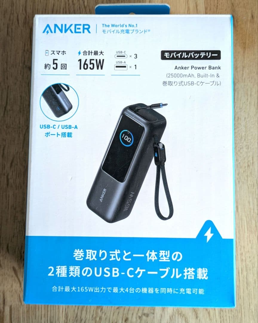 Anker Power Bank 165W 25000mAh モバイルバッテリー