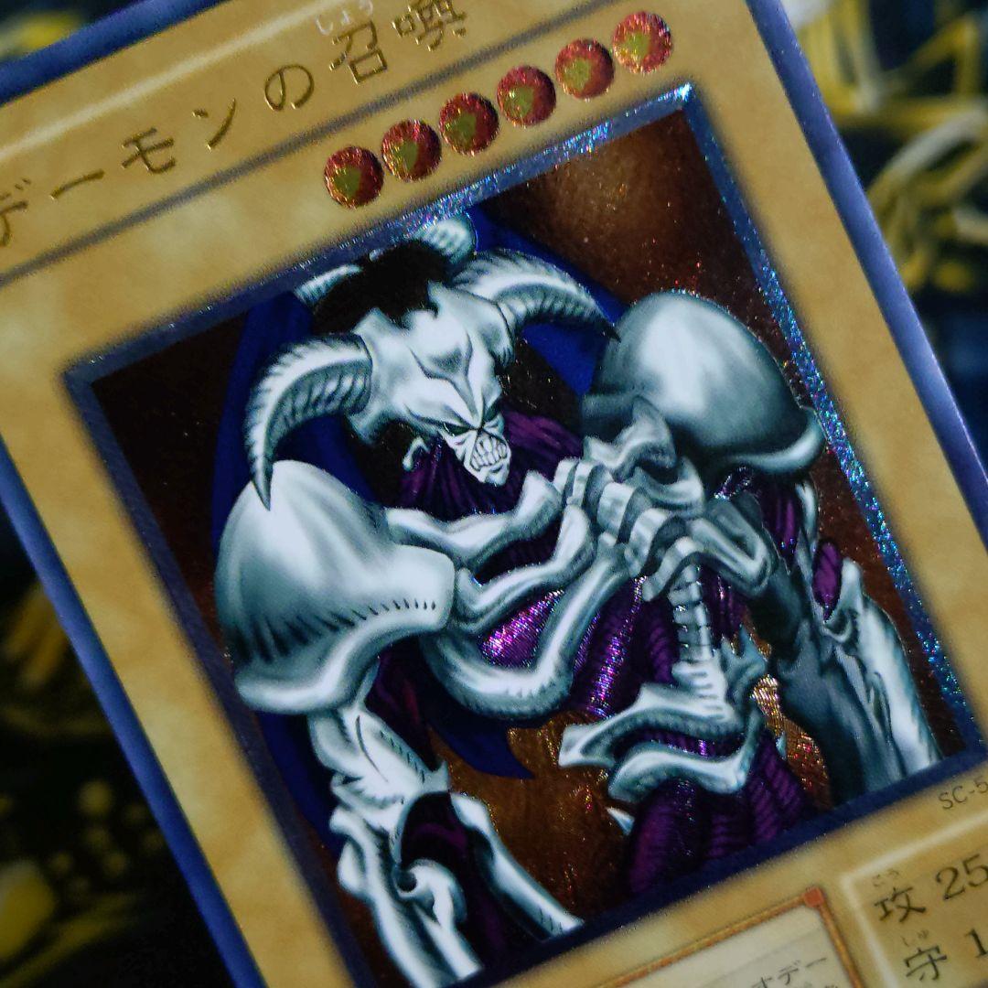 遊戯王 2期 デーモンの召喚 レリーフ アルティメットレア 平成レトロ