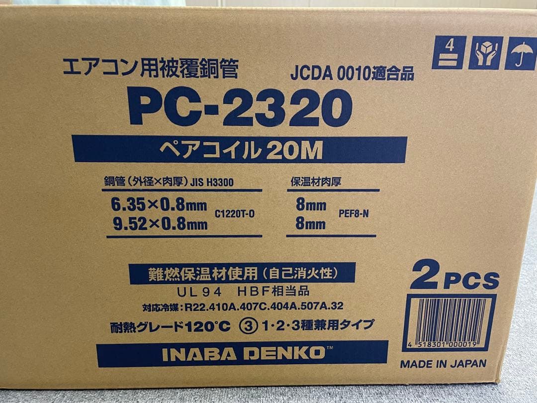 因幡　ペアコイル　二分三分　PC2320