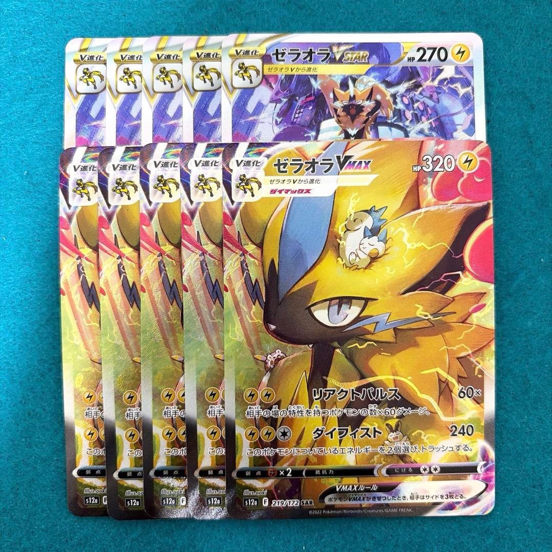 ゼラオラvstar sar 5枚 ゼラオラvmax sar 5枚 計10枚