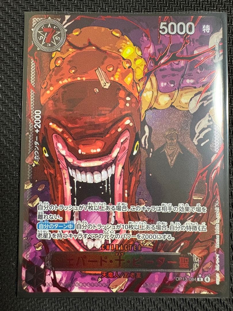 OP13-084 シェパード・十・ピーター聖 パラレル 赤文字