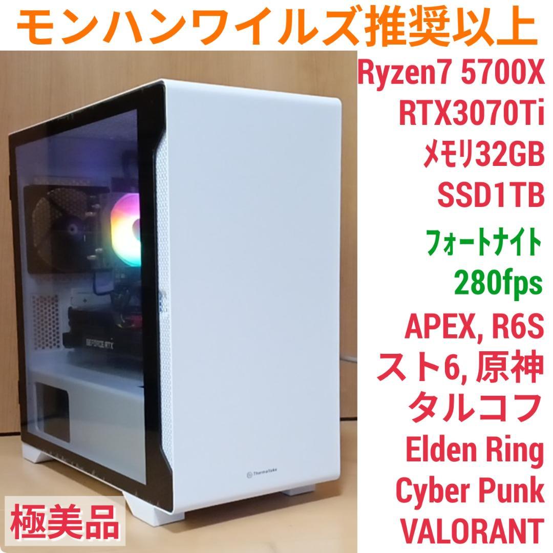 モンハンワイルズ推奨以上 美品爆速ゲーミングPC Ryzen RTX3070Ti