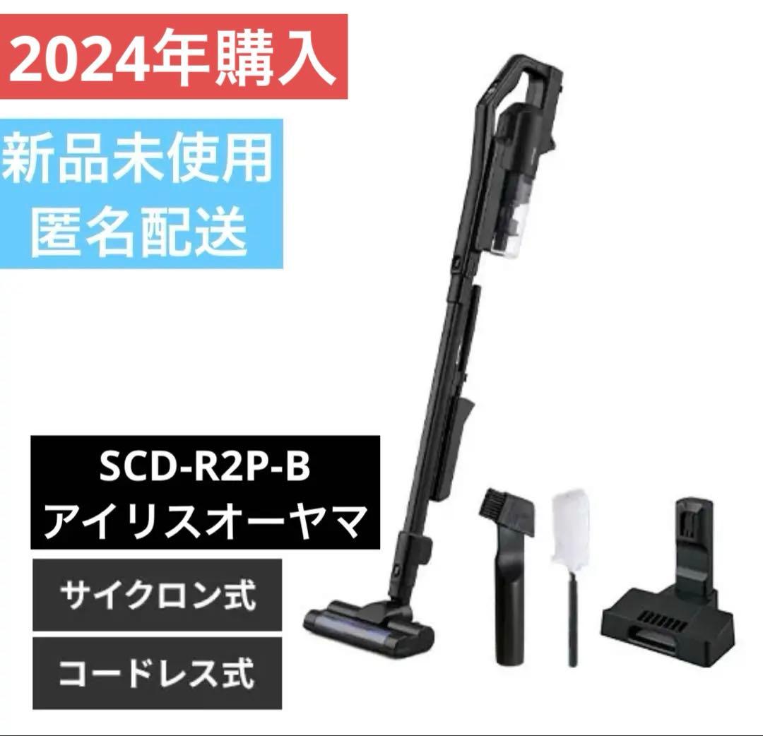 アイリスオーヤマ コードレス 掃除機 SCD R2P B 新品 スタンド付