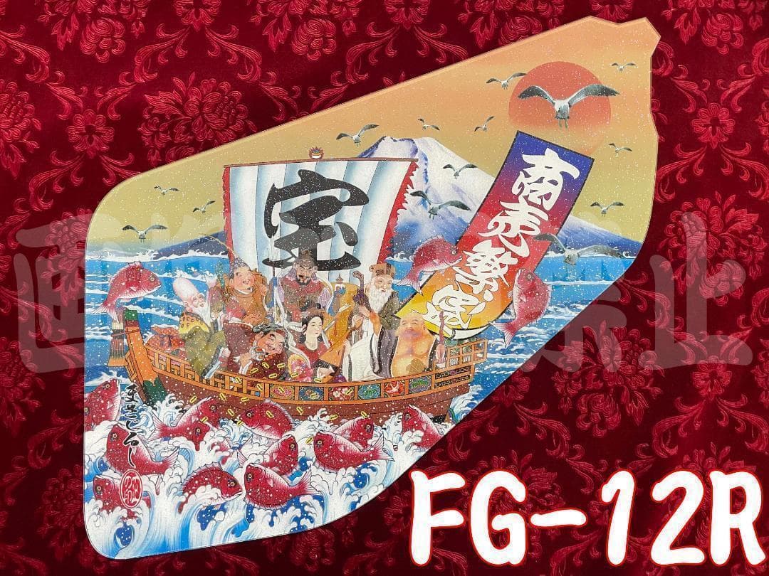 ★ラメ仕様★ファイブスターギガ/０７フォワード FG-12R　宝船