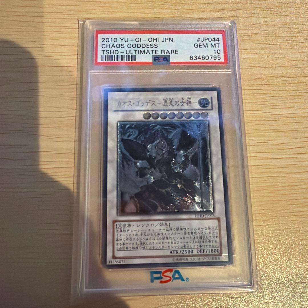 遊戯王 PSA10 カオスゴッデス -混沌の女神　レリーフ