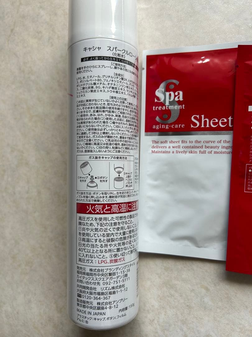 キャシー　スパークルローション　シートマスク付き　未開封！CHANELおまけ付き