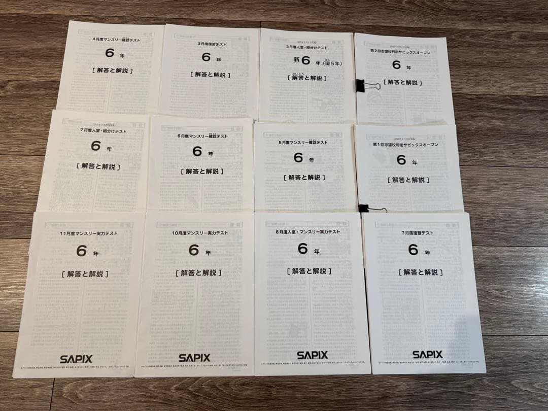 2025年版最新サピックス　テスト6年