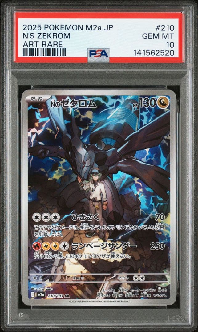 Nのゼクロム AR PSA10 MEGAドリーム