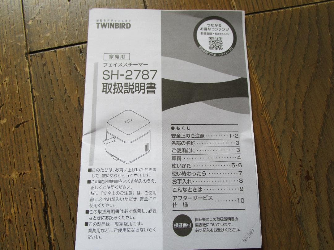 【タイムセール】twinbird フェイススチーマー SH2787FW