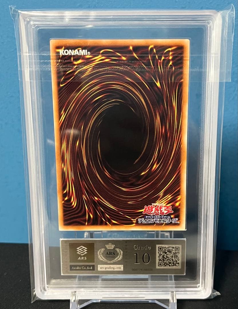 青眼の白龍 浮世絵 25th ARS10