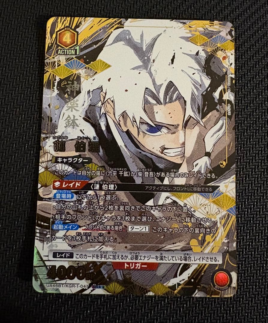 ユニオンアリーナ　漣伯理　SR星2 カグラバチ　パラレル