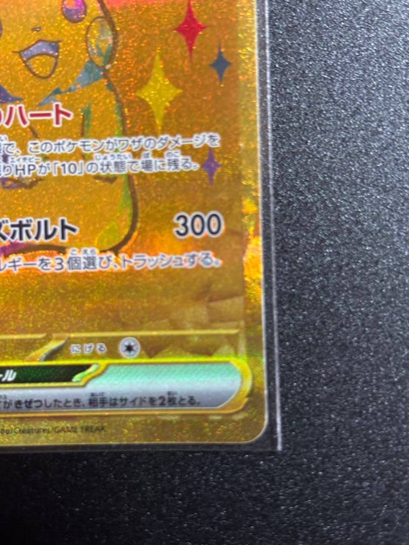 【新品シュリンク付き】超電ブレイカーと美品ピカチュウURセット