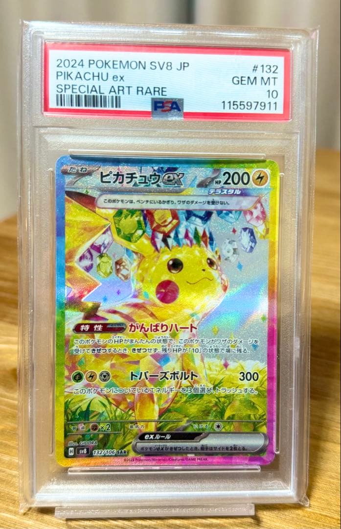 【即購入OK！】 ピカチュウex sar PSA10
