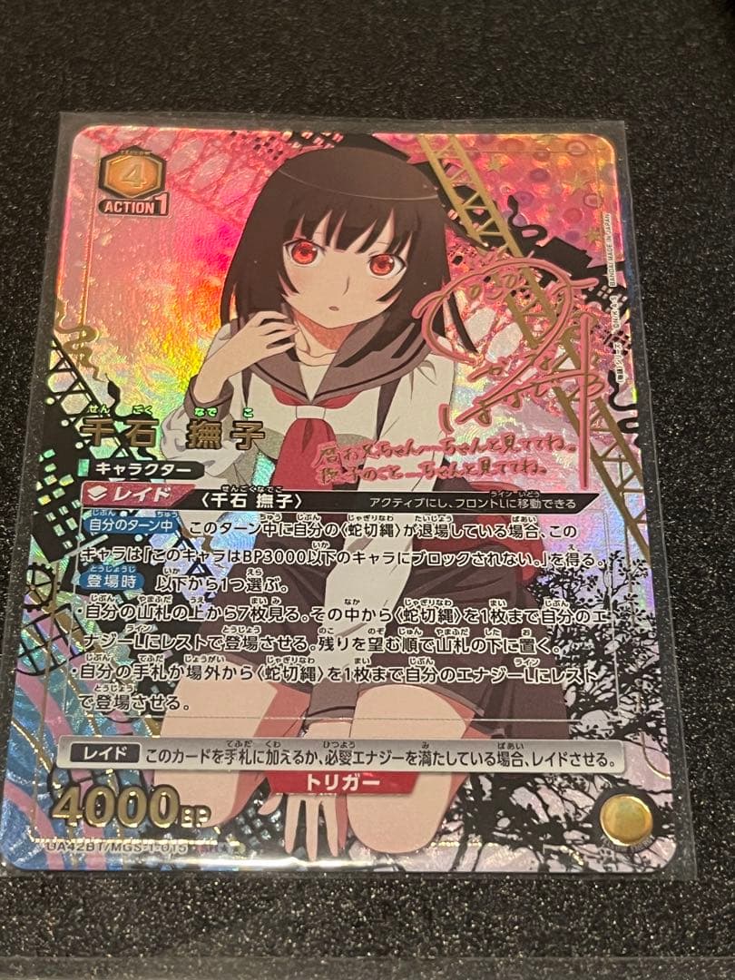 ユニオンアリーナ 物語シリーズ 千石撫子 SR 星2 パラレル サイン1枚