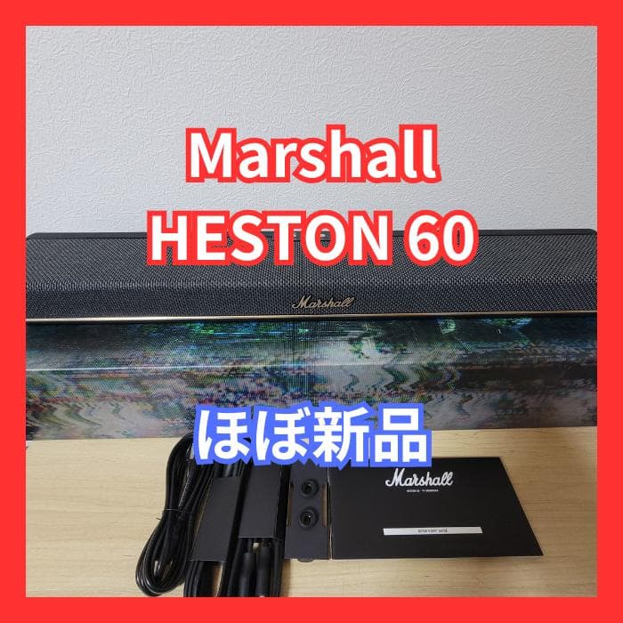 なんでもはんどめいど工房 Marshall Heston 60 サウンドバー