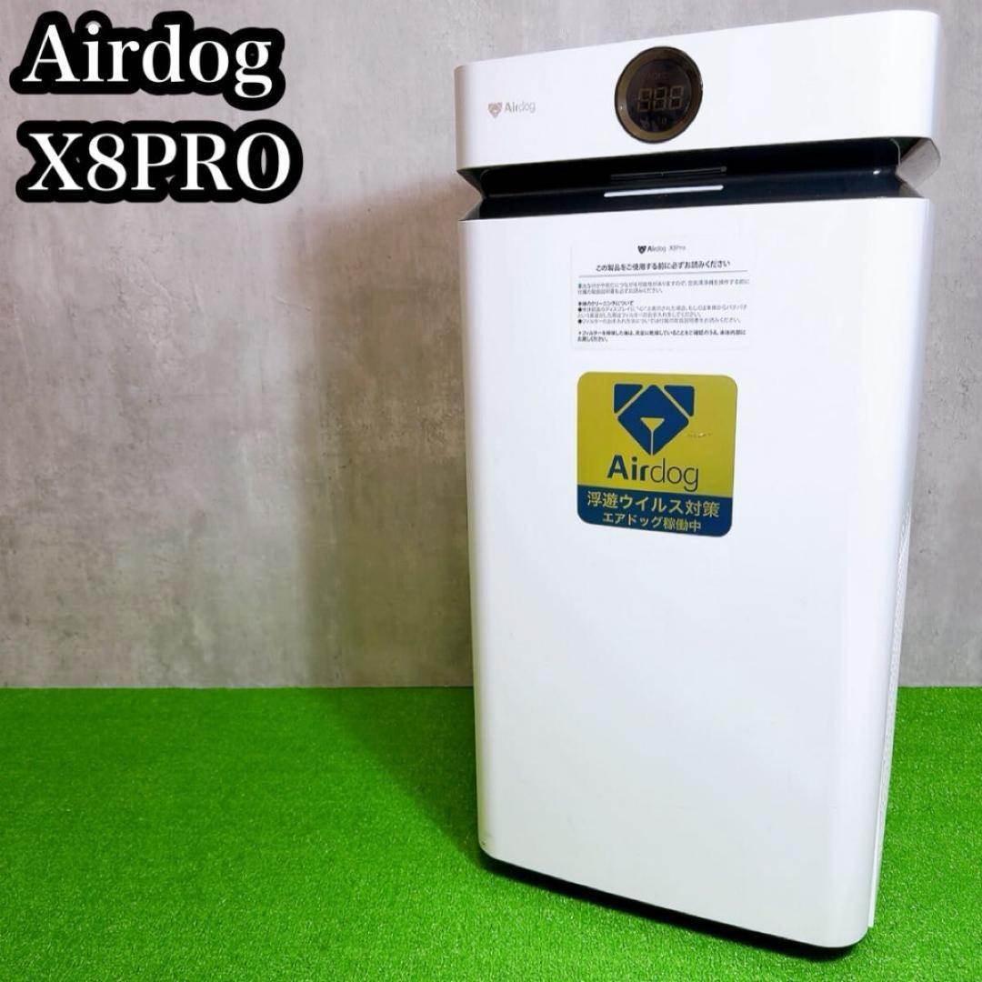 美品! Airdog エアドッグ 空気清浄機 X8 Pro KJ800F-X8