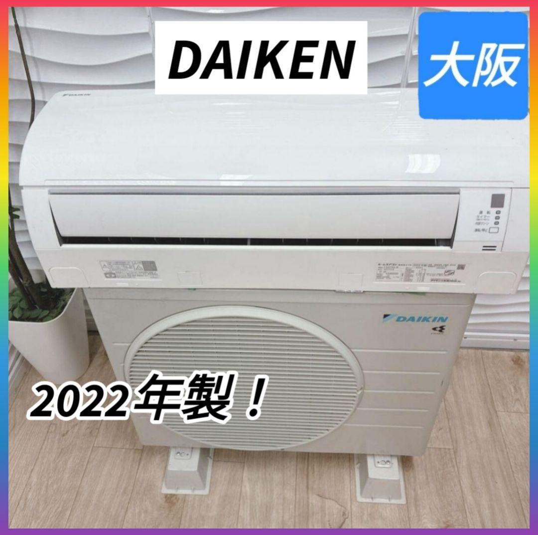 ◇大阪府 神戸市 配達料無料！◇DAIKIN◇6畳用エアコン◇2022年製◇