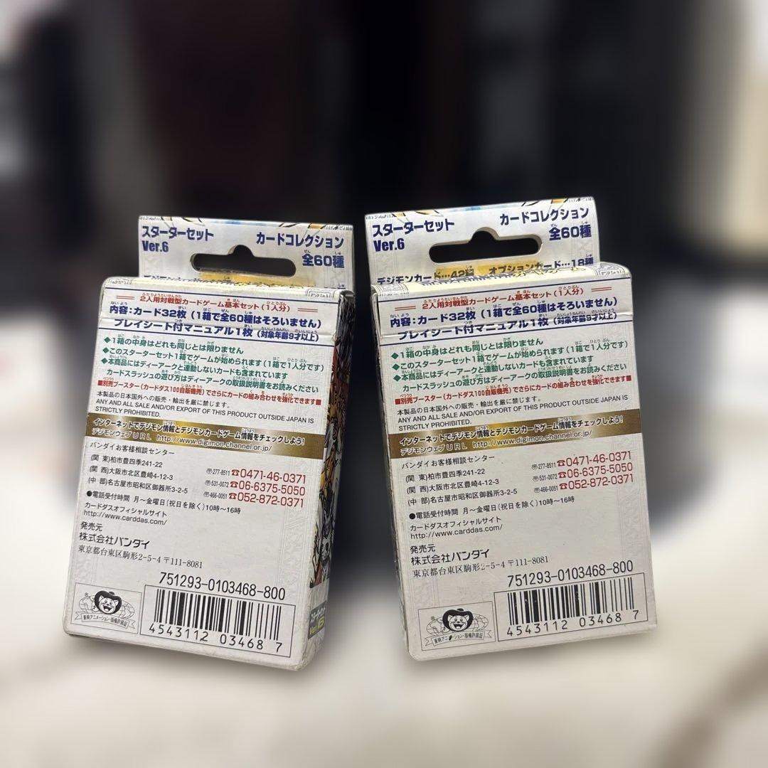 デジモンカードゲーム スターターセット 旧デジモンカード　デジモン　三大天使