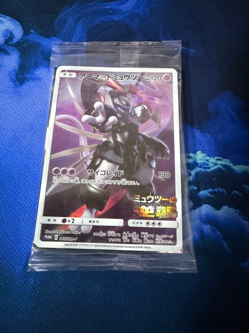 ポケモンカードゲーム　アーマードミュウツー