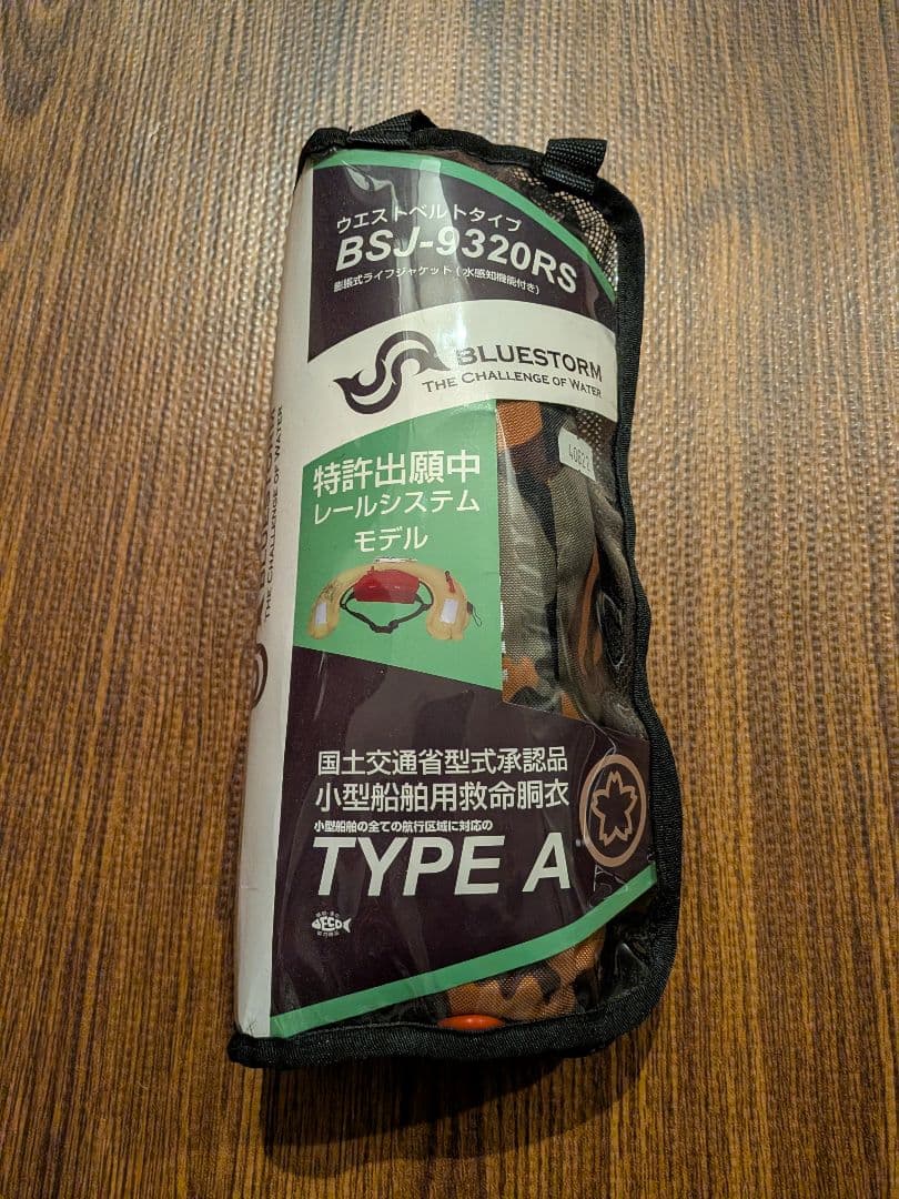 ライフジャケット BSJ-9320RS カモフラ柄