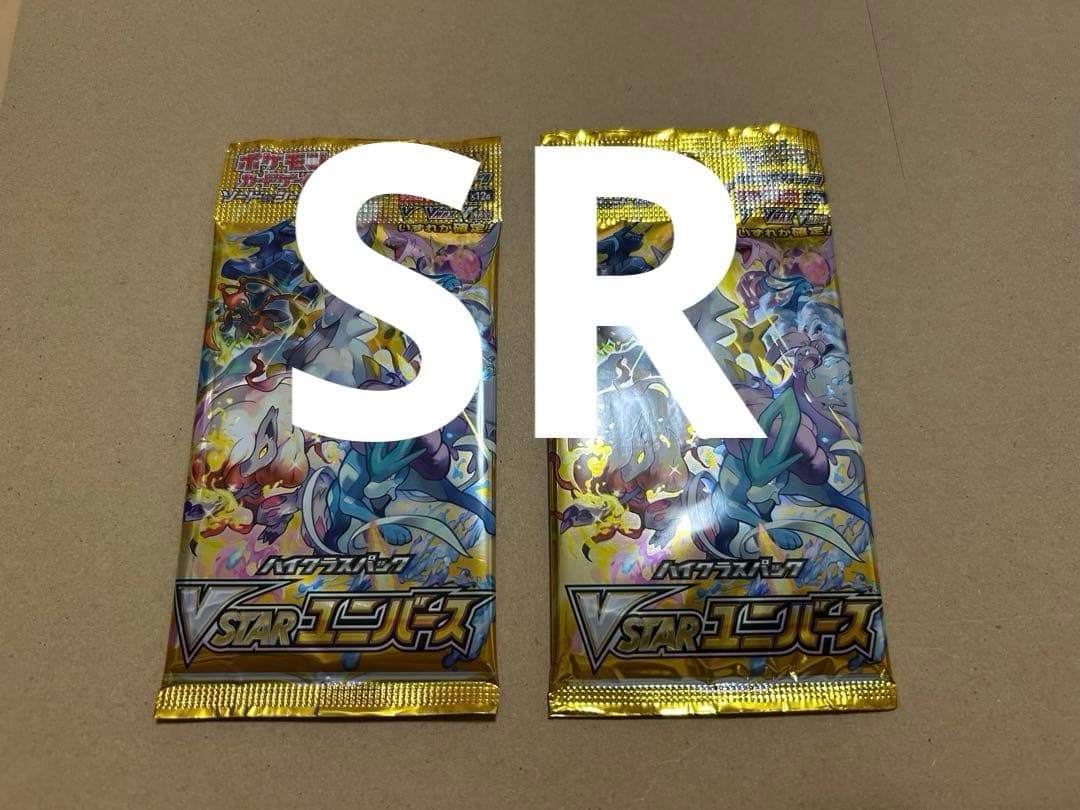 VSTARユニバース 未開封　2パック