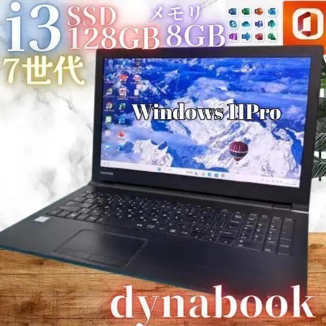 【在庫処分SALE‼】【高性能7世代‼】★Office付★東芝i3 PC 4GB