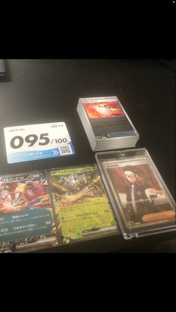 ポケモンカード　バトルコレクション　ボスの指令　カラスバ　SR 95デッキセット